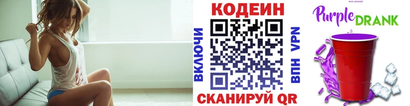 Купить  Волхов  Codein Purple Drank 